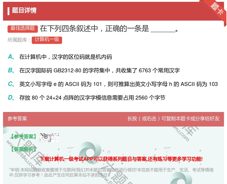 答案:在下列四条叙述中正确的一条是______...
