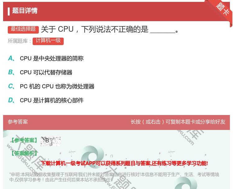 答案:关于CPU下列说法不正确的是______...