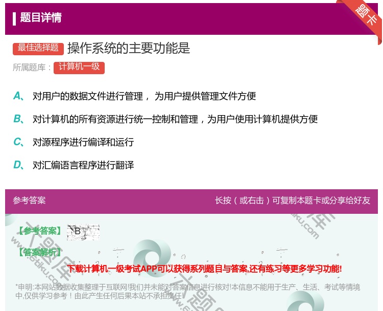 答案:操作系统的主要功能是...