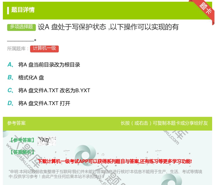 答案:设A盘处于写保护状态以下操作可以实现的有_______...