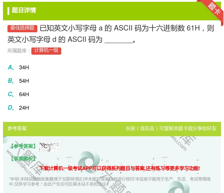 答案:已知英文小写字母a的ASCII码为十六进制数61H则英文小写...