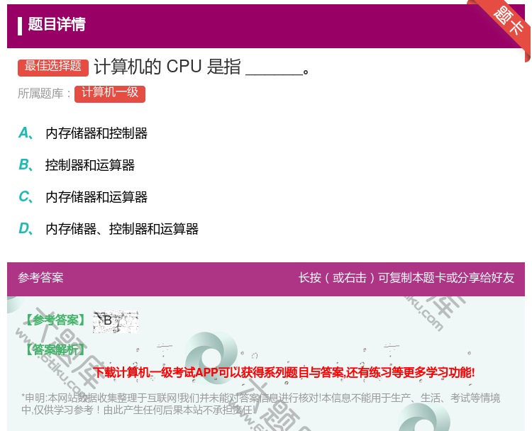 答案:计算机的CPU是指______...
