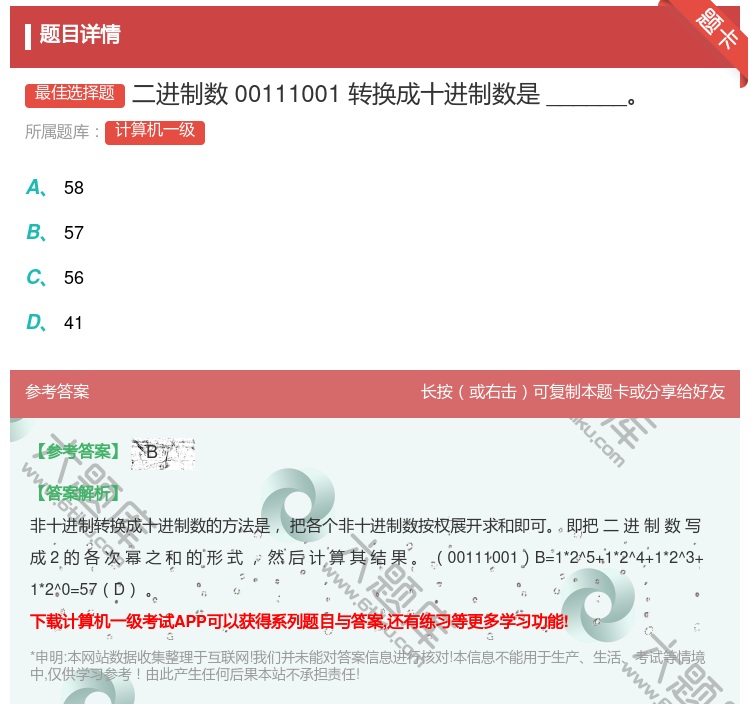 答案:二进制数00111001转换成十进制数是______...