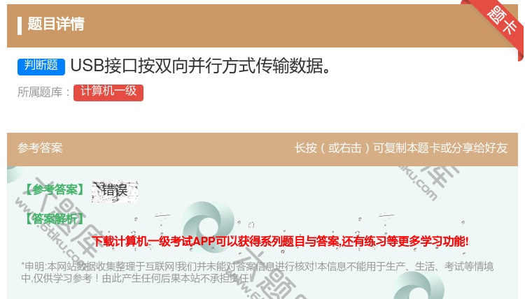 答案:USB接口按双向并行方式传输数据
...
