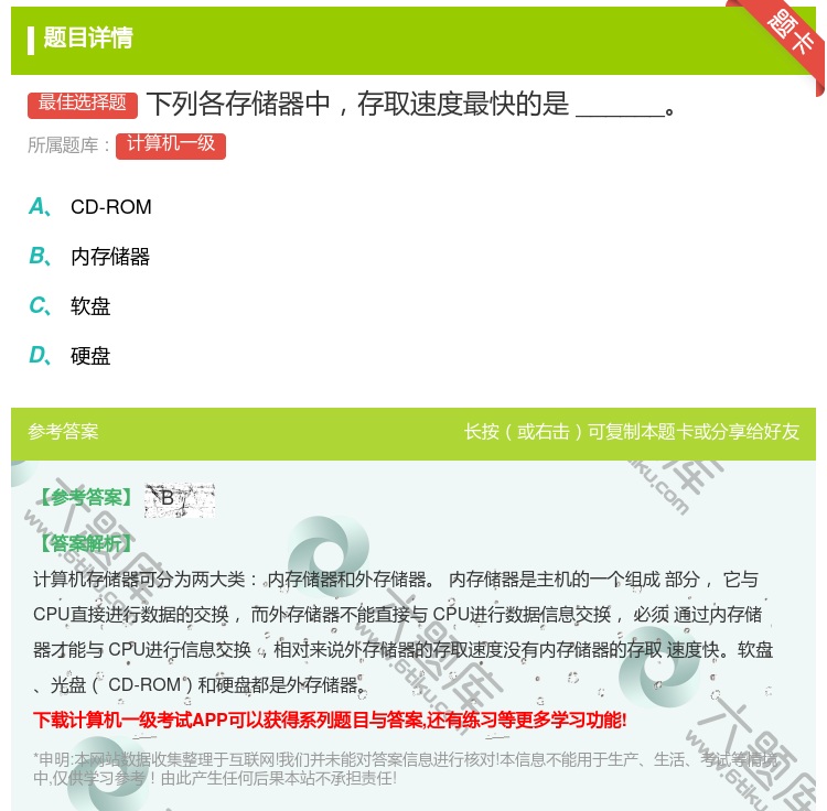 答案:下列各存储器中存取速度最快的是______...