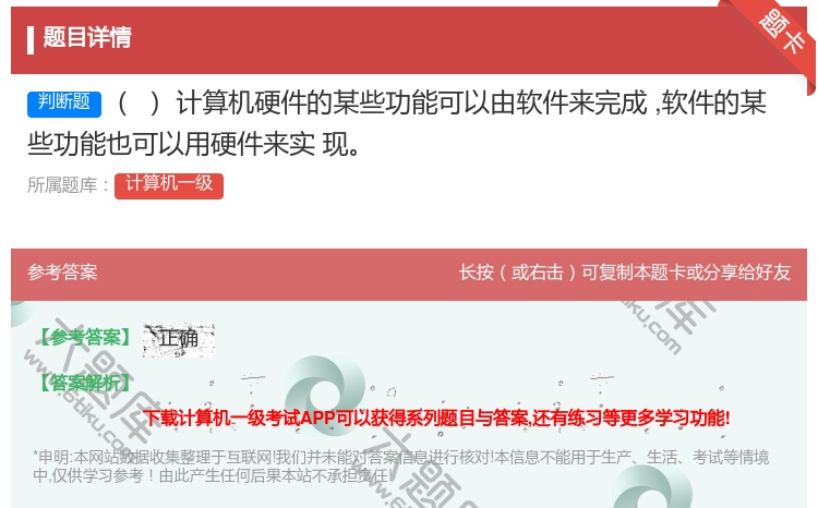 答案:计算机硬件的某些功能可以由软件来完成软件的某些功能也可以用硬...