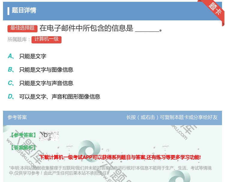 答案:在电子邮件中所包含的信息是______...