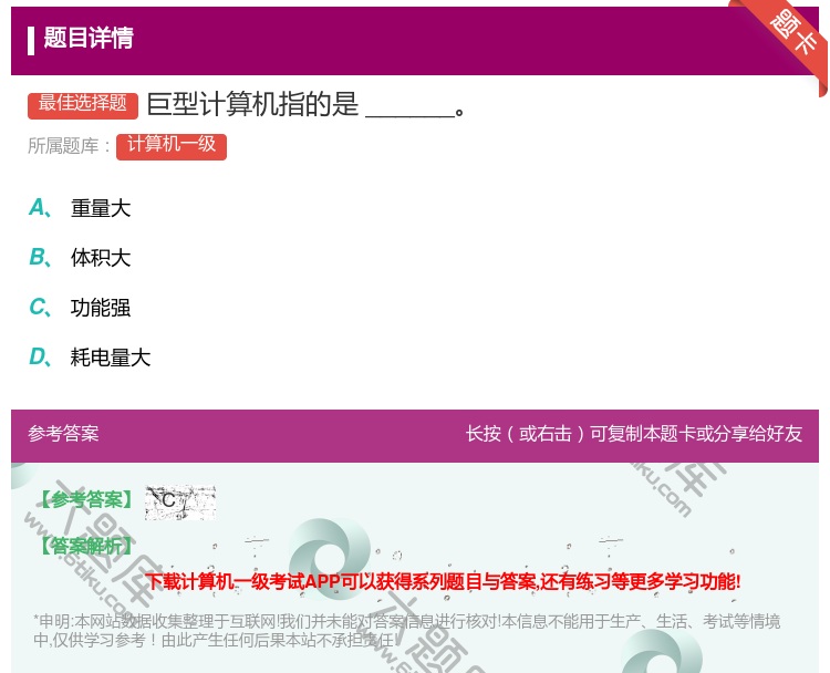 答案:巨型计算机指的是______...