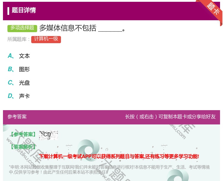 答案:多媒体信息不包括______...
