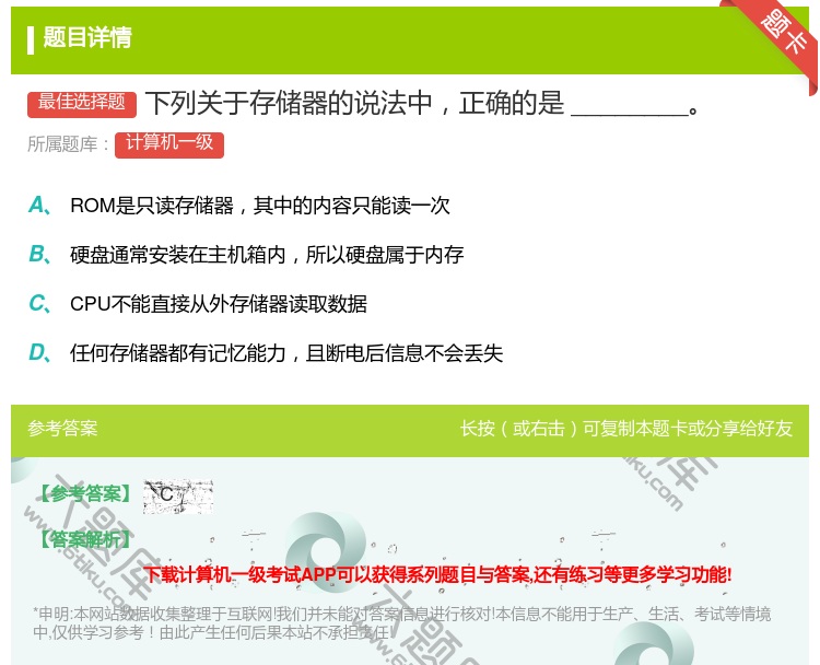 答案:下列关于存储器的说法中正确的是________...