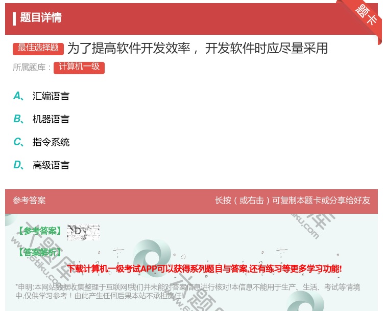 答案:为了提高软件开发效率开发软件时应尽量采用...