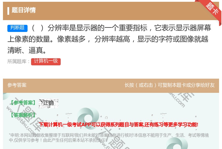 答案:分辨率是显示器的一个重要指标它表示显示器屏幕上像素的数量像素...