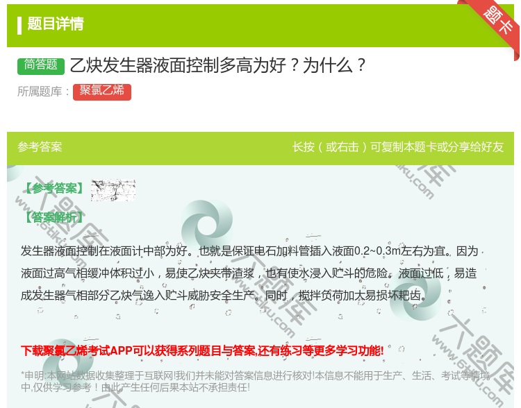 答案:乙炔发生器液面控制多高为好为什么...