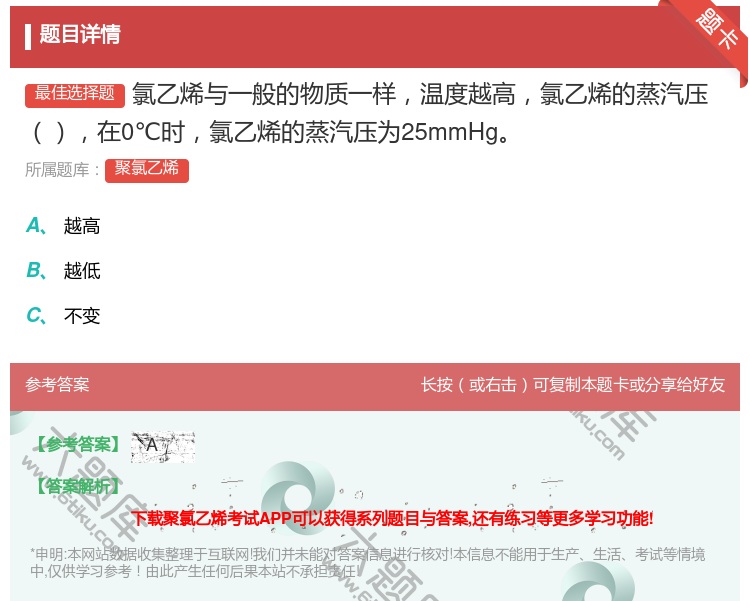 答案:氯乙烯与一般的物质一样温度越高氯乙烯的蒸汽压在0℃时氯乙烯的...