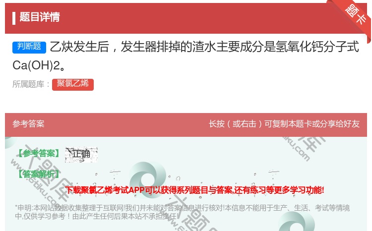 答案:乙炔发生后发生器排掉的渣水主要成分是氢氧化钙分子式CaOH2...