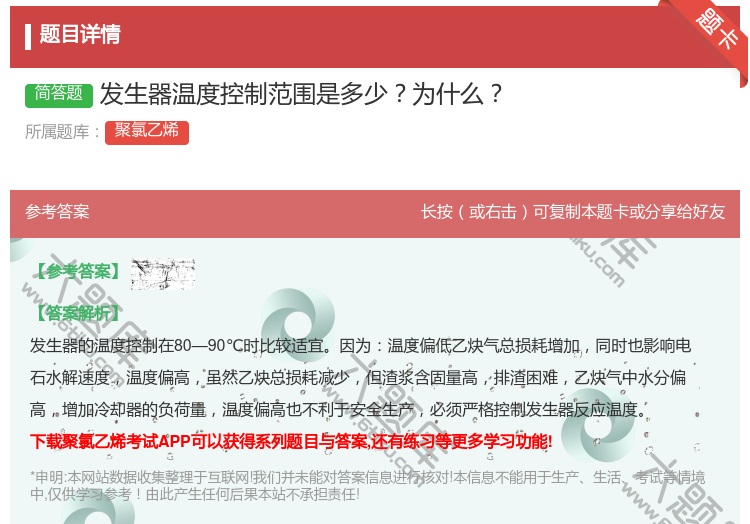 答案:发生器温度控制范围是多少为什么...