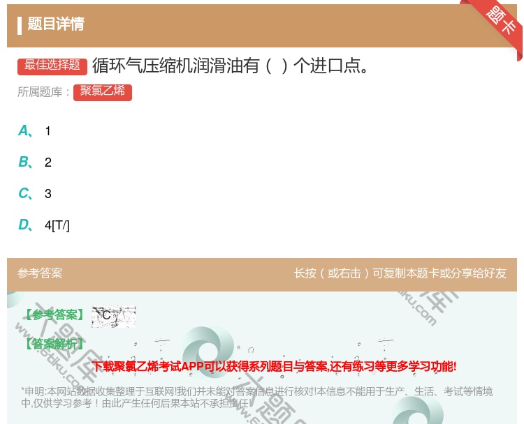 答案:循环气压缩机润滑油有个进口点...