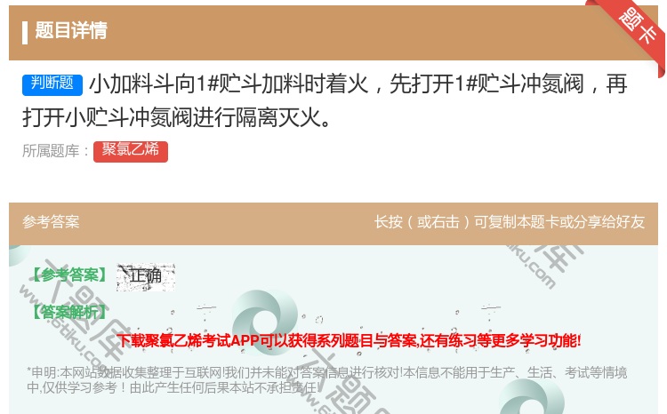 答案:小加料斗向1#贮斗加料时着火先打开1#贮斗冲氮阀再打开小贮斗...