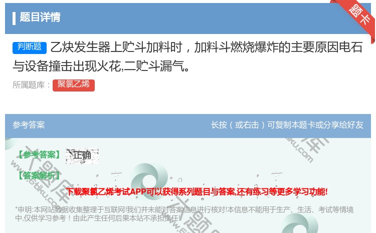 答案:乙炔发生器上贮斗加料时加料斗燃烧爆炸的主要原因电石与设备撞击...