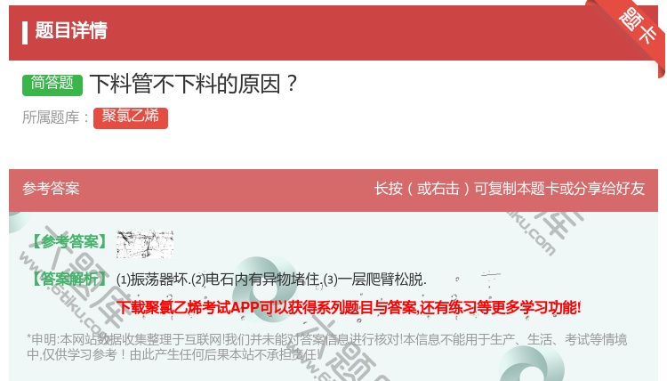 答案:下料管不下料的原因...