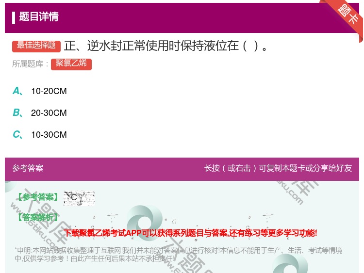 答案:正逆水封正常使用时保持液位在...