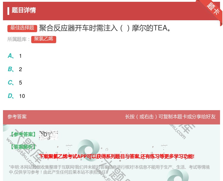 答案:聚合反应器开车时需注入摩尔的TEA...