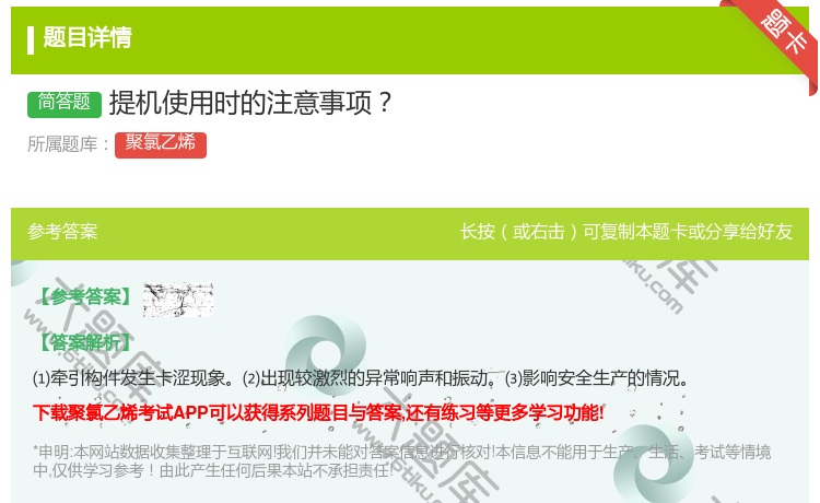 答案:提机使用时的注意事项...