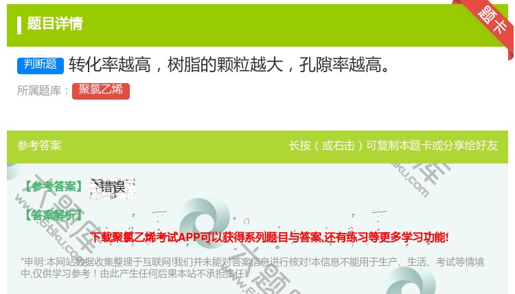 答案:转化率越高树脂的颗粒越大孔隙率越高...