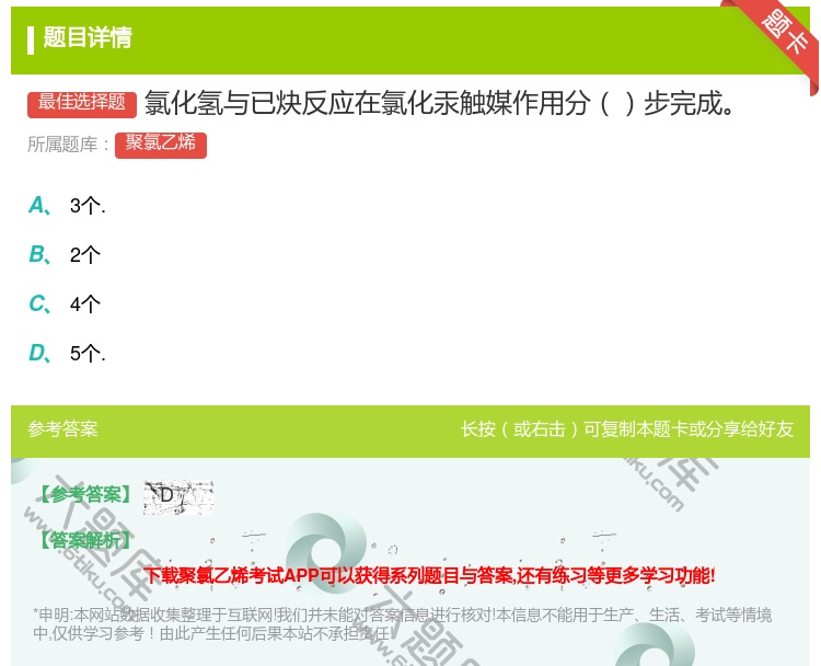 答案:氯化氢与已炔反应在氯化汞触媒作用分步完成...