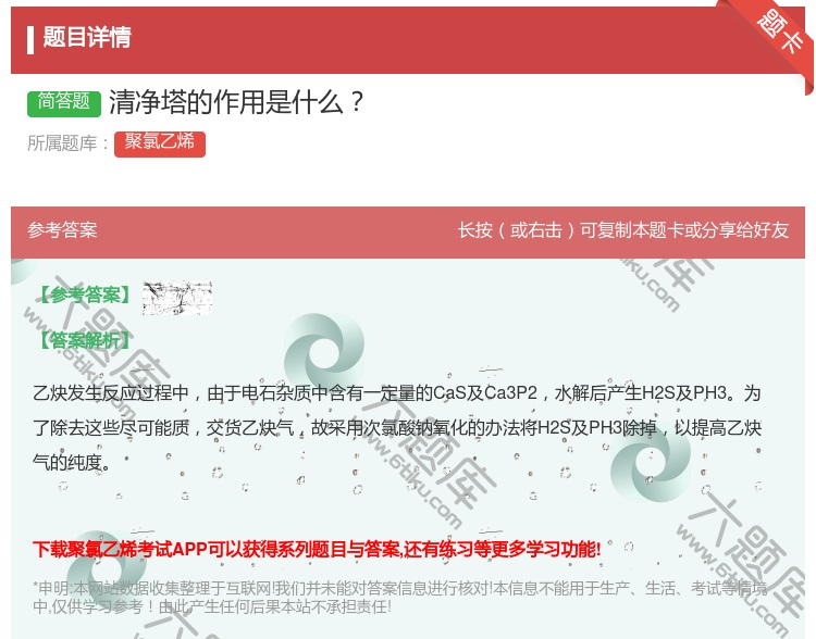 答案:清净塔的作用是什么...