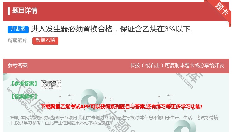 答案:进入发生器必须置换合格保证含乙炔在3%以下...