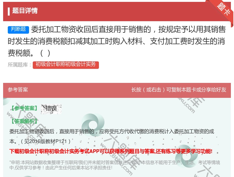 答案:委托加工物资收回后直接用于销售的按规定予以用其销售时发生的消...