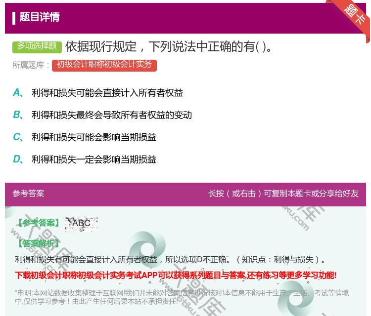 答案:依据现行规定下列说法中正确的有...