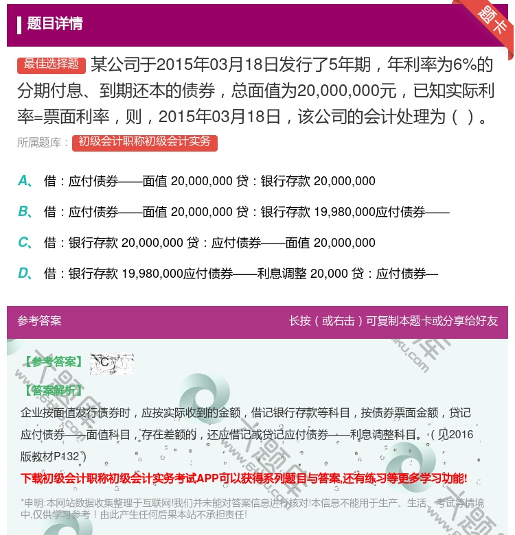 答案:某公司于2015年03月18日发行了5年期年利率为6%的分期...