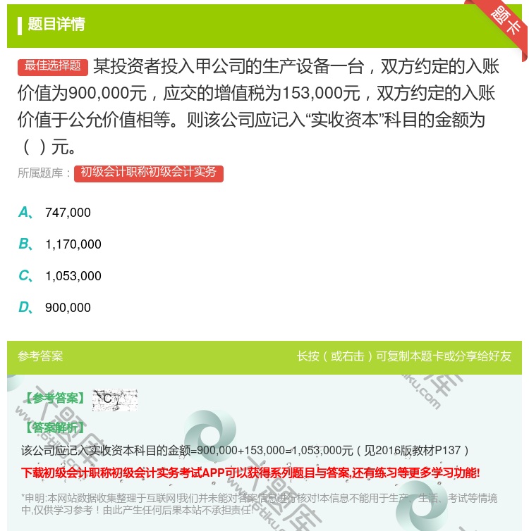 答案:某投资者投入甲公司的生产设备一台双方约定的入账价值为9000...