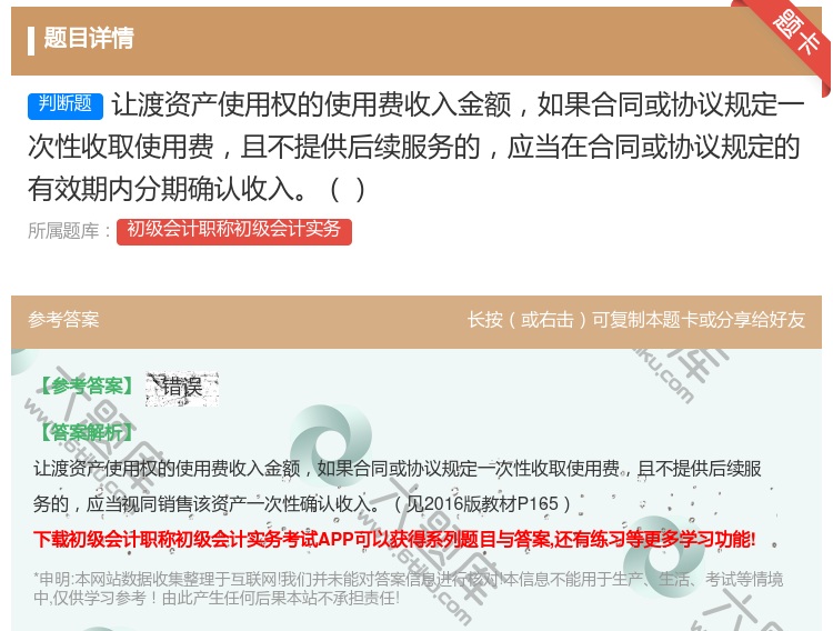 答案:让渡资产使用权的使用费收入金额如果合同或协议规定一次性收取使...