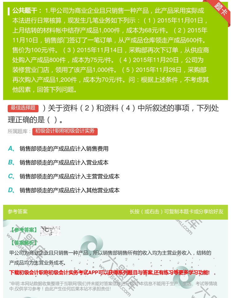 答案:关于资料2和资料4中所叙述的事项下列处理正确的是...