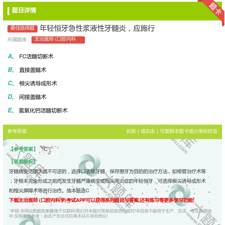 答案:年轻恒牙急性浆液性牙髓炎应施行...