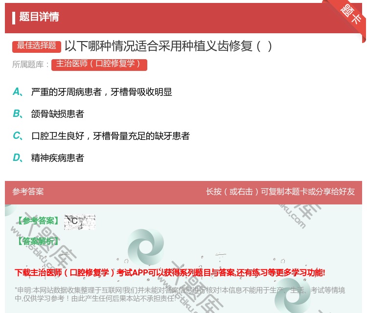 答案:以下哪种情况适合采用种植义齿修复...