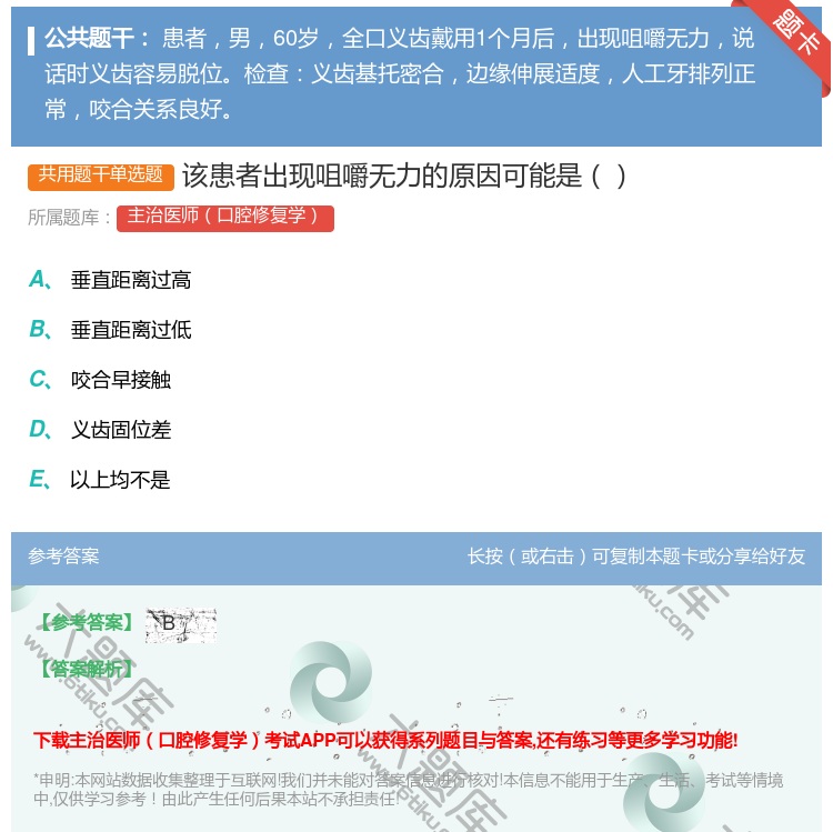 答案:该患者出现咀嚼无力的原因可能是...