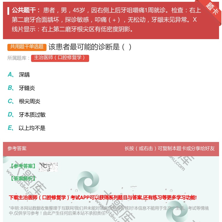 答案:该患者最可能的诊断是...