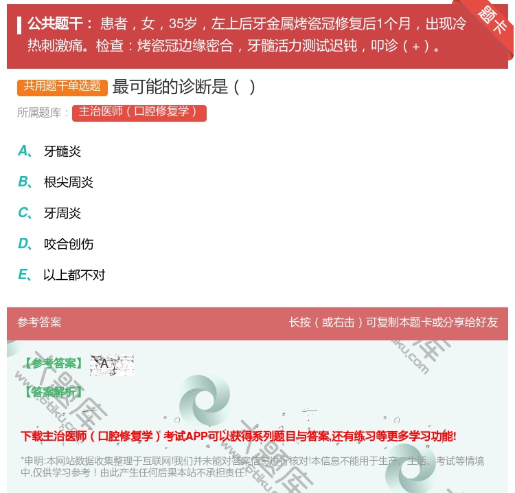 答案:最可能的诊断是...