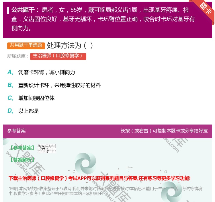 答案:处理方法为...