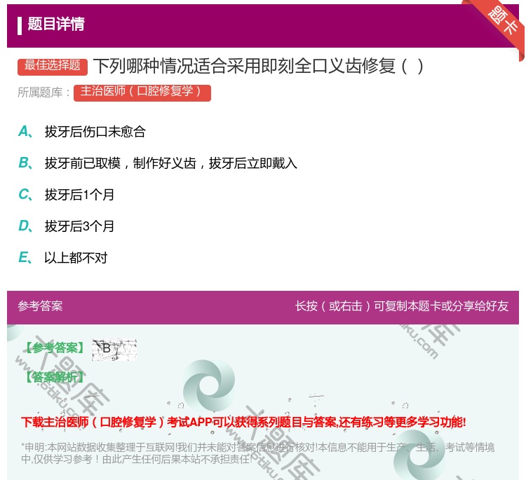 答案:下列哪种情况适合采用即刻全口义齿修复...