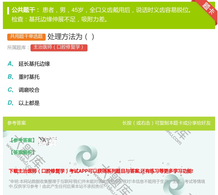答案:处理方法为...