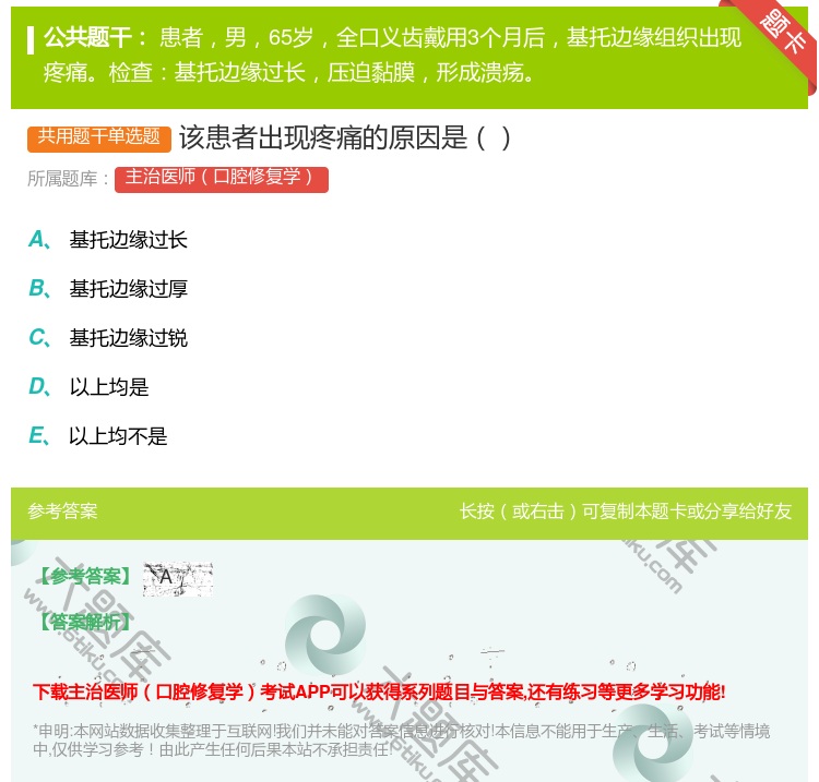 答案:该患者出现疼痛的原因是...