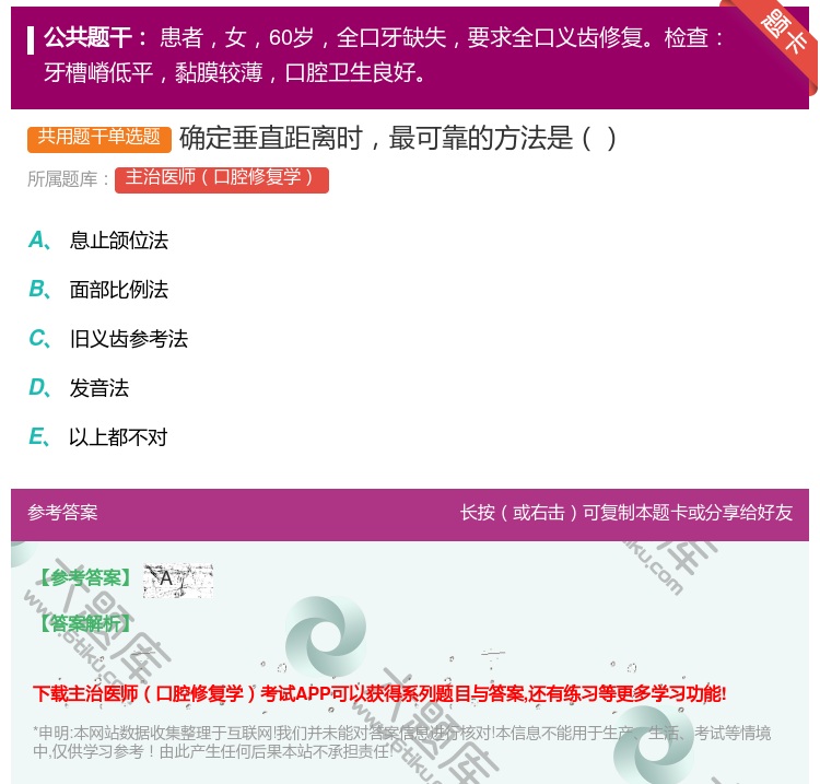 答案:确定垂直距离时最可靠的方法是...