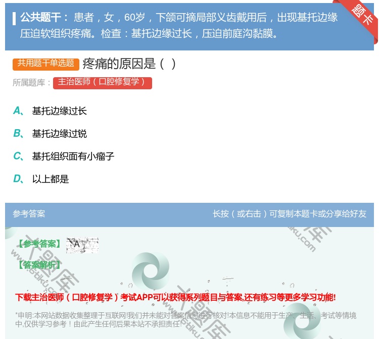 答案:疼痛的原因是...