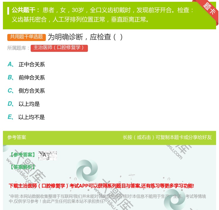 答案:为明确诊断应检查...