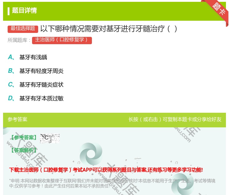 答案:以下哪种情况需要对基牙进行牙髓治疗...